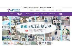University of Yamanashi's official website homepage screenshot