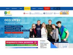Ural State University of Economics's official website homepage screenshot