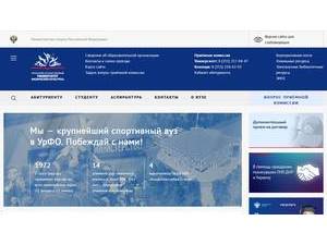 Ural State University of Physical Culture's official website homepage screenshot