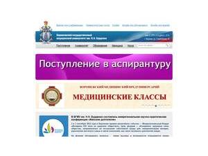 Voronezh State Medical University's official website homepage screenshot