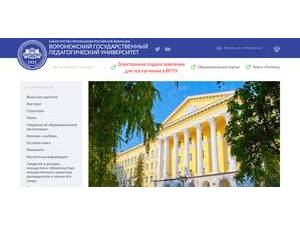 Voronezh State Pedagogical University's official website homepage screenshot