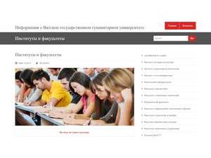 Vyatka State Humanities University's official website homepage screenshot