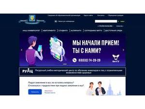 Vyatka State University's official website homepage screenshot
