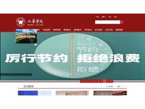 Wenhua University's official website homepage screenshot
