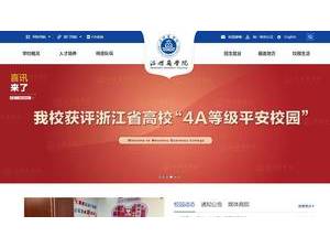 Wenzhou Business College's official website homepage screenshot
