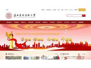 West Yunnan University of Applied Sciences's official website homepage screenshot