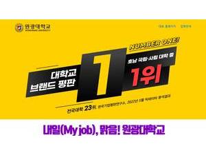 Wonkwang University's official website homepage screenshot