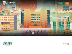 Wuhan College of Media and Communications's official website homepage screenshot