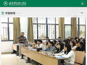 Wuhan Huaxia Institute of Technology's official website homepage screenshot