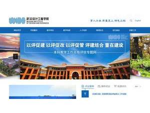 Wuhan Institute of Design and Sciences's official website homepage screenshot