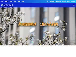 Wuhan Institute of Technology's official website homepage screenshot
