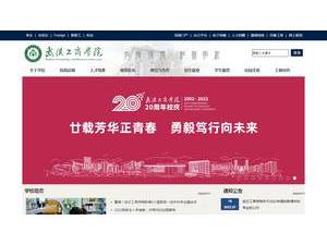 Wuhan Technology and Business University's official website homepage screenshot