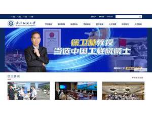 Wuhan Textile University's official website homepage screenshot