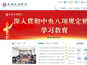 Wuxi Taihu University's official website homepage screenshot