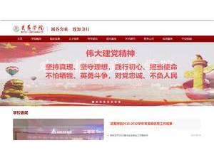 Wuyi University's official website homepage screenshot