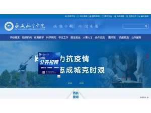 Xi'an Aeronautical University's official website homepage screenshot