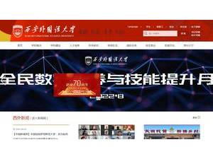 Xi'an International Studies University's official website homepage screenshot
