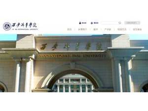 Xi'an International University's official website homepage screenshot