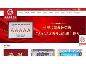 Xi'an Peihua University's official website homepage screenshot