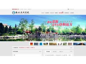 Xi'an Siyuan University's official website homepage screenshot
