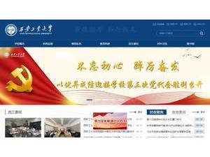 Xi'an Technological University's official website homepage screenshot