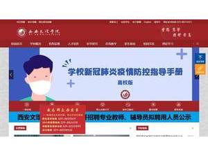 Xi'an University's official website homepage screenshot