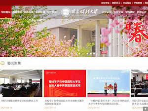 Xi'an University of Finance and Economics's official website homepage screenshot