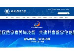 Xi'an University of Posts and Telecommunications's official website homepage screenshot