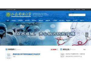 Xi'an University of Science and Technology's official website homepage screenshot
