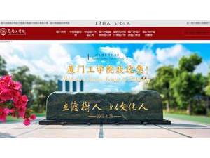 Xiamen Institude of Technology's official website homepage screenshot