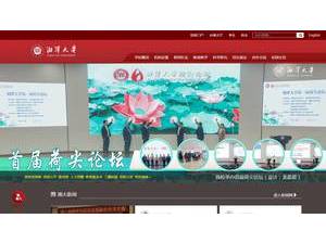 XiangTan University's official website homepage screenshot