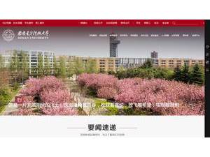 Xidian University's official website homepage screenshot