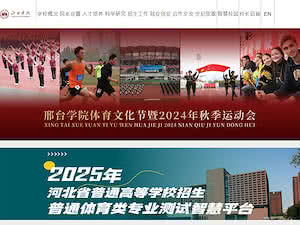 Xingtai University's official website homepage screenshot