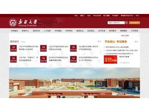 Xinjiang University's official website homepage screenshot