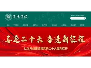 Xinyang University's official website homepage screenshot