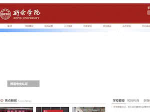 Xinyu University's official website homepage screenshot