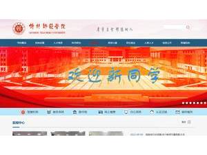 Xinzhou Teachers University's official website homepage screenshot