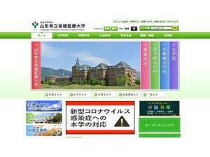 Yamagata Prefectural University of Health Sciences's official website homepage screenshot