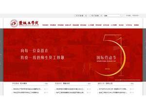 Yancheng Institute of Technology's official website homepage screenshot