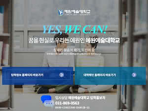 Yewon Arts University's official website homepage screenshot