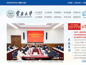 Yunnan University's official website homepage screenshot