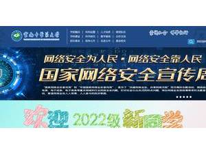 Yunnan University of Chinese Medicine's official website homepage screenshot