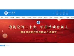 Zhaoqing University's official website homepage screenshot