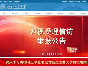Zhejiang Gongshang University's official website homepage screenshot