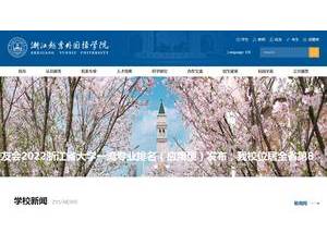 Zhejiang Yuexiu University of Foreign Languages's official website homepage screenshot