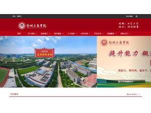 Zhengzhou Technology and Business University's official website homepage screenshot
