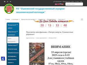 Аграрно-экономический колледж и Ошский's official website homepage screenshot