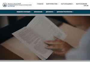 Азиатский университет дружбы народов's official website homepage screenshot