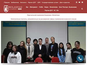 Академия «Болашақ»'s official website homepage screenshot