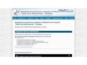 Академия за музикално, танцово и изобразително изкуство's official website homepage screenshot